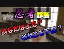 【暁月FF14】忍者診断！あなたは上忍？それとも下忍？