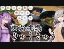 見切り品のお刺身をリメイク！大分名物りゅうきゅう！【今日のご飯に恋するふたり#2】