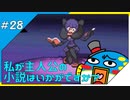 【縛り実況】紳士の愛と色違いⅤ#28【ポケモンBW2】