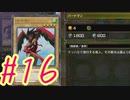 【遊戯王 マスターデュエル】決闘！マスターデュエル！#16【実況プレイ】