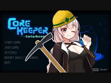 【Core Keeper】あかりと壁とツルハシと…　１掘り目