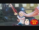 【TOARISE】テイルズオブアライズ プレイ動画 その112【PC版】