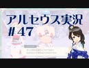 【実況】夢女Vtuberが行く！ヒスイ地方の旅 #47