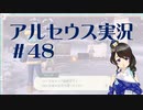 【実況】夢女Vtuberが行く！ヒスイ地方の旅 #48