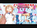 【#ひいな2周年】ひいなch配信まとめ（3/6～3/7）【天翔院ひいな 切り抜き】