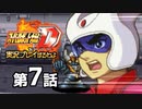 スーパーロボット大戦Dを実況プレイするわよ　第7話①