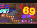 [2人実況] 2匹で1匹❕❓　ハイテンションな2人が協力プレイ！ パート27　[犬犬]