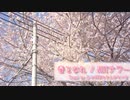 【ニコラップ】春となれ【NOTサワー】
