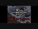 【縛り実況】大人が救世主（メシア）のスパロボα外伝　その３０