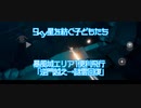 【Sky星を紡ぐ子どもたち】暴風域エリア1 便利飛行「逆門越え→謎雲回復」【あお】