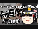 現実から目を背けて軍縮を叫ぶ社民党。日本の敵か？