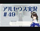 【実況】夢女Vtuberが行く！ヒスイ地方の旅 #49