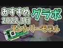 【2022年3月】おすすめ グラボ  エントリーモデル を考える【自作PC】