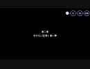 【HEAVEN BURNS RED】メインストーリー 第二章 Day01