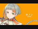 【知声】カノン / 柊マグネタイト【cover/CeVIO Pro(仮)】
