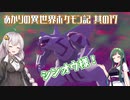 あかりの異世界ポケモン記 其の17【ポケモンレジェンズ アルセウス】