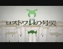 【歌うVOICEBOX】ずんだもんに「ロストワンの号哭」を歌わせたかった。
