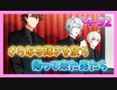 【アイナナ】４部解禁を待ち望んだ男の初見実況プレイ Part32