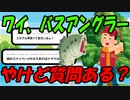 【２ch面白いスレ】ワイ、バスアングラーやけど質問ある？