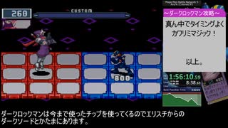【RTA解説】ロックマンエグゼ5(カーネル)[3:49:48](Mega Man Battle Network 5 Colonel)【Part4】