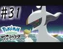 【実況】人間推しの厄介オタク邪神 #31(終)【Pokemon LEGENDS アルセウス】