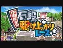 令和に桃太郎電鉄 41年目 伊香保温泉