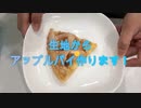 ３兄弟母が生地からアップルパイを作ってみた
