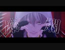 【MMD刀剣乱舞】糜爛【鶴丸国永】