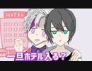 【手描き】殴って黛をホテルに連れ込もうとするホスト【にじさんじ切り抜き/不破湊/メッシャーズ】
