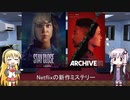 ゆかりとマキが海外ドラマを語る日々 #132