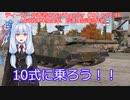ティーガー中毒者によるWarThunder（RB）Part.48～10式戦車（Type10）単独出撃、砂漠の狐迂回作戦～