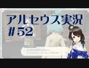 【実況】夢女Vtuberが行く！ヒスイ地方の旅 #52