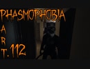 【Phasmophobia】音はちゃんと聞きましょう【実況】Part.112