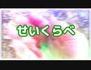 【初音ミク】せいくらべ【オリジナル】