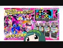 【ボンバーガールのマスター達へ】チェイスチェイスジョーカーズのロケテストに行こう！