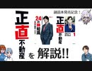 【ゆっくり解説】副読本発売記念!!　漫画「正直不動産」解説