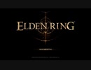 【ソフトウェアトーク実況】へなちょこずんだもんのノンビリELDEN RING part1_1日目-1【ゆっくり・VOICEVOX】