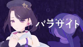 パラサイト / DECO*27 feat.初音ミク  ( covered by しろさきあや ) 歌ってみた