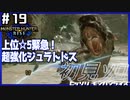 (ひっそりと)MHRise初見実況プレイ#19「不穏の沼影」