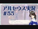 【実況】夢女Vtuberが行く！ヒスイ地方の旅 #55