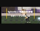 【第2章】ラギー・ブッチに恋してけ〜？【ツイステまとめ】