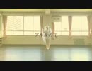 【萌葱】アルルの花　1番だけ　踊ってみた【動画はおまけです】オリジナル振付