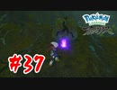 【実況】最後のともしび【Pokémon LEGENDS アルセウス】#37