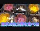 【東京土産】今回は東京のお土産のTOKYO TULIP ROSEを食べました。【東京チューリップローズ】