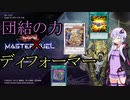 【遊戯王マスターデュエル】結月ゆかりはいろんなデッキを使いたい＃5【A.I.VOICE】