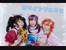 【まひつばこと】ホワイトプロミス　踊ってみた【オリキャラ】