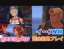 □■イースVIIIを初見実況プレイ part59【姉弟実況】