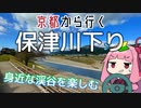 運転初心者でも行ける！保津川下り【京都から行く初心者ドライブスポット #09】