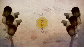 ノーブレイン/初音ミク　ノイン