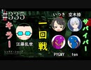 #335【Dead by Daylight】負けられない！　プライベートマッチ再び